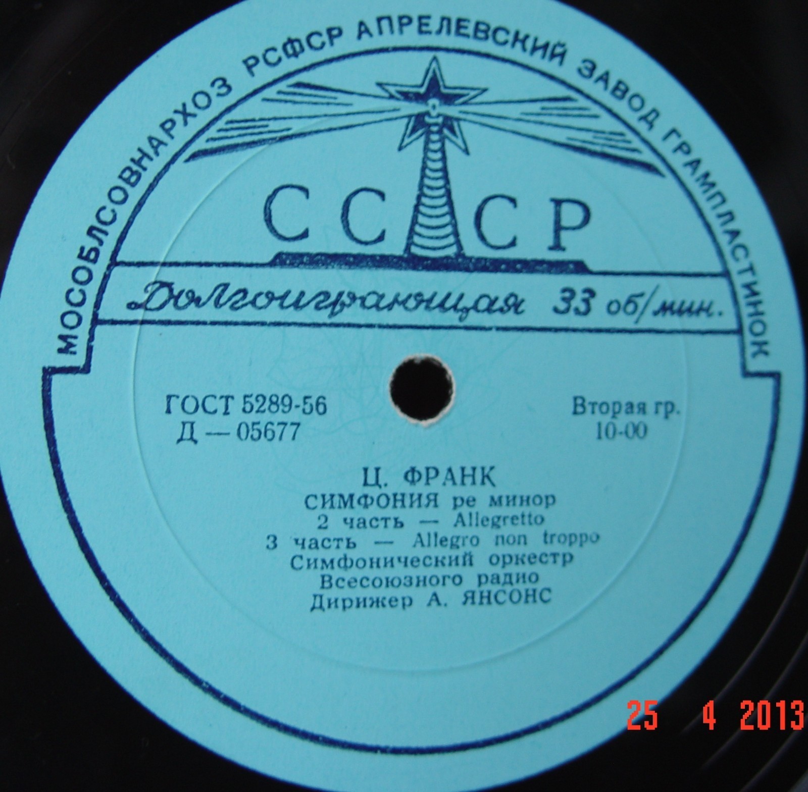 Ц. ФРАНК (1822–1890): Симфония ре минор (А. Янсонс)