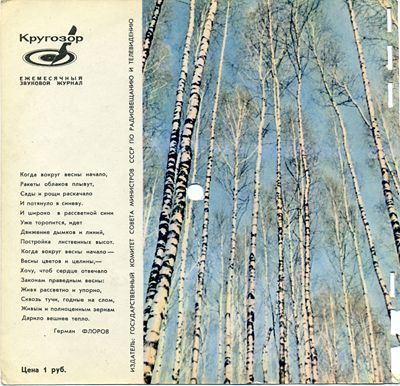 Кругозор 1964 №2
