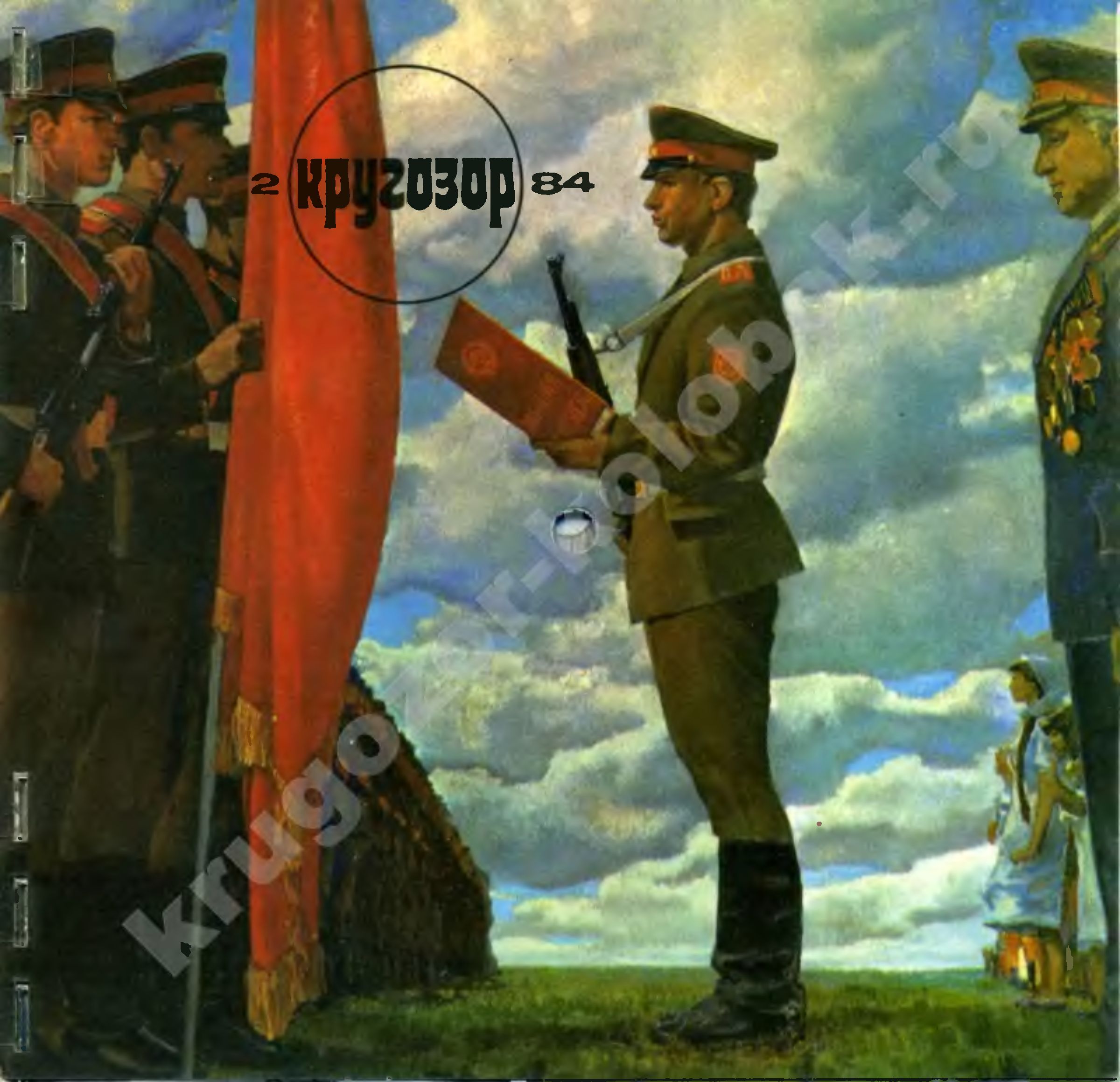 Кругозор 1984 №02