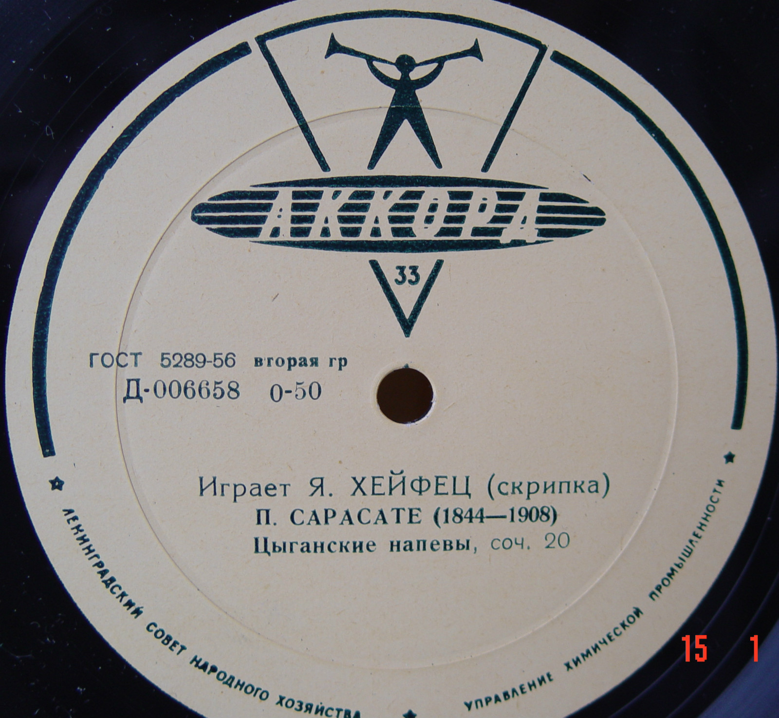 Играет Я. Хейфец (скрипка)