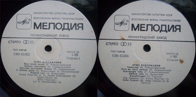 Арно БАБАДЖАНЯН. Песни
