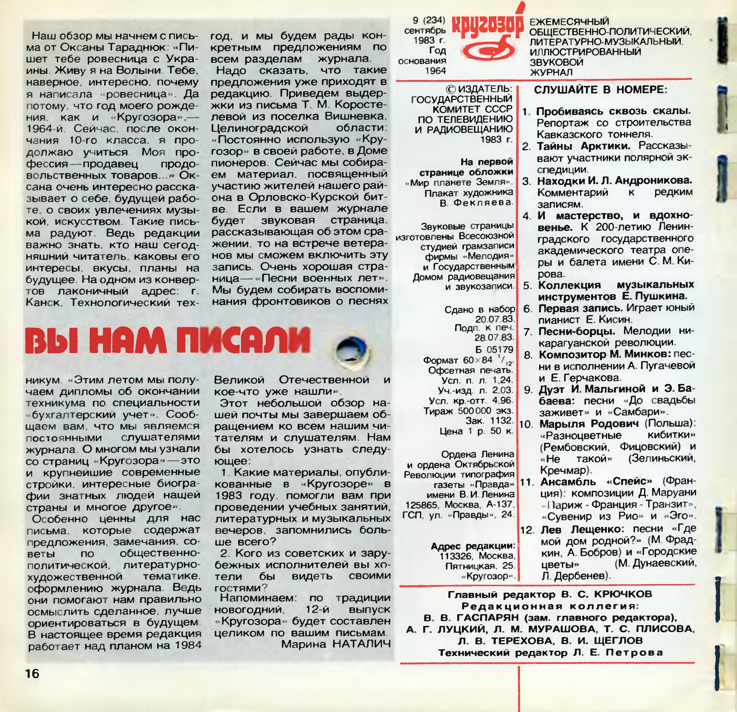 Кругозор 1983 №09