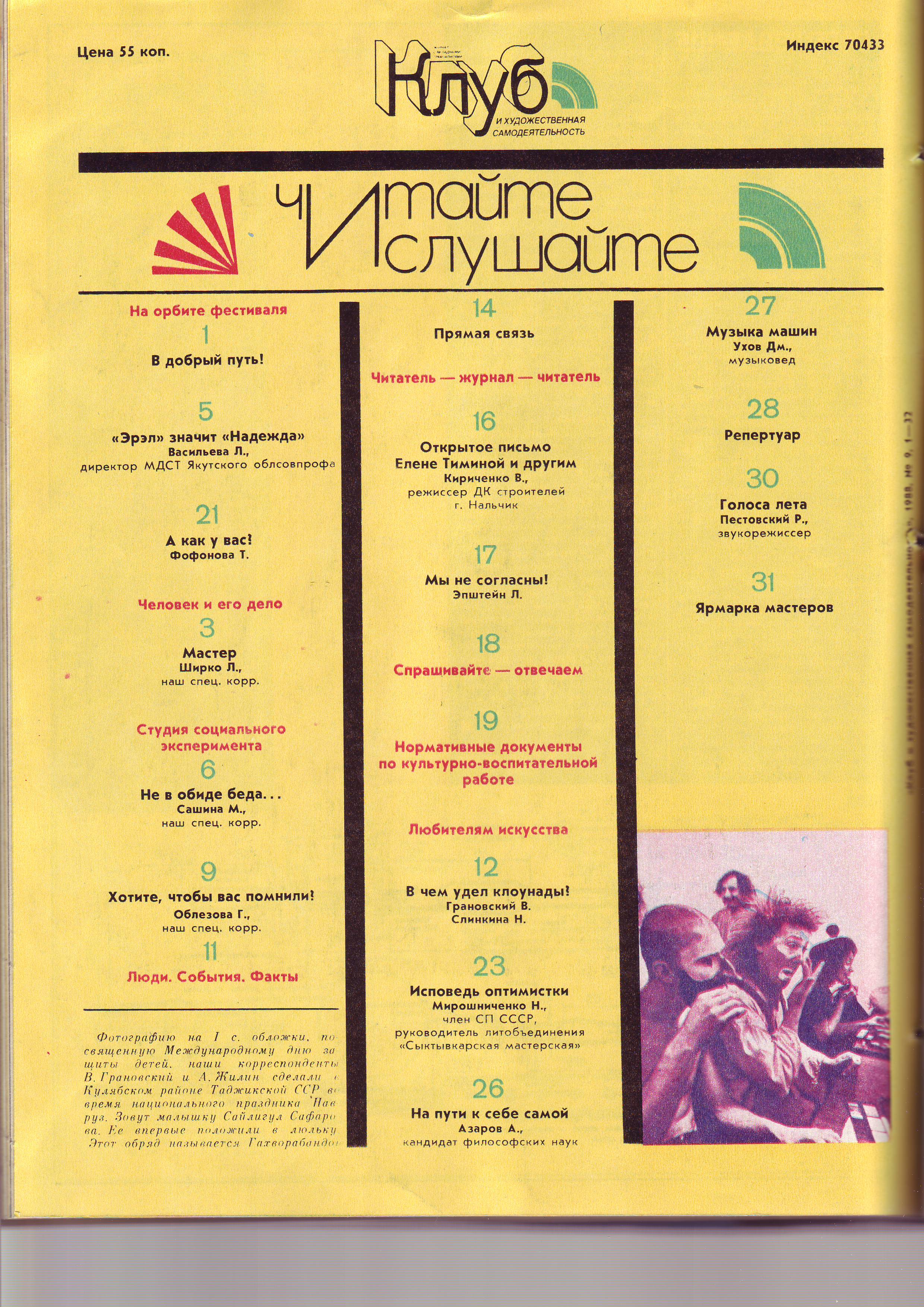 Клуб и художественная самодеятельность 1988 №11