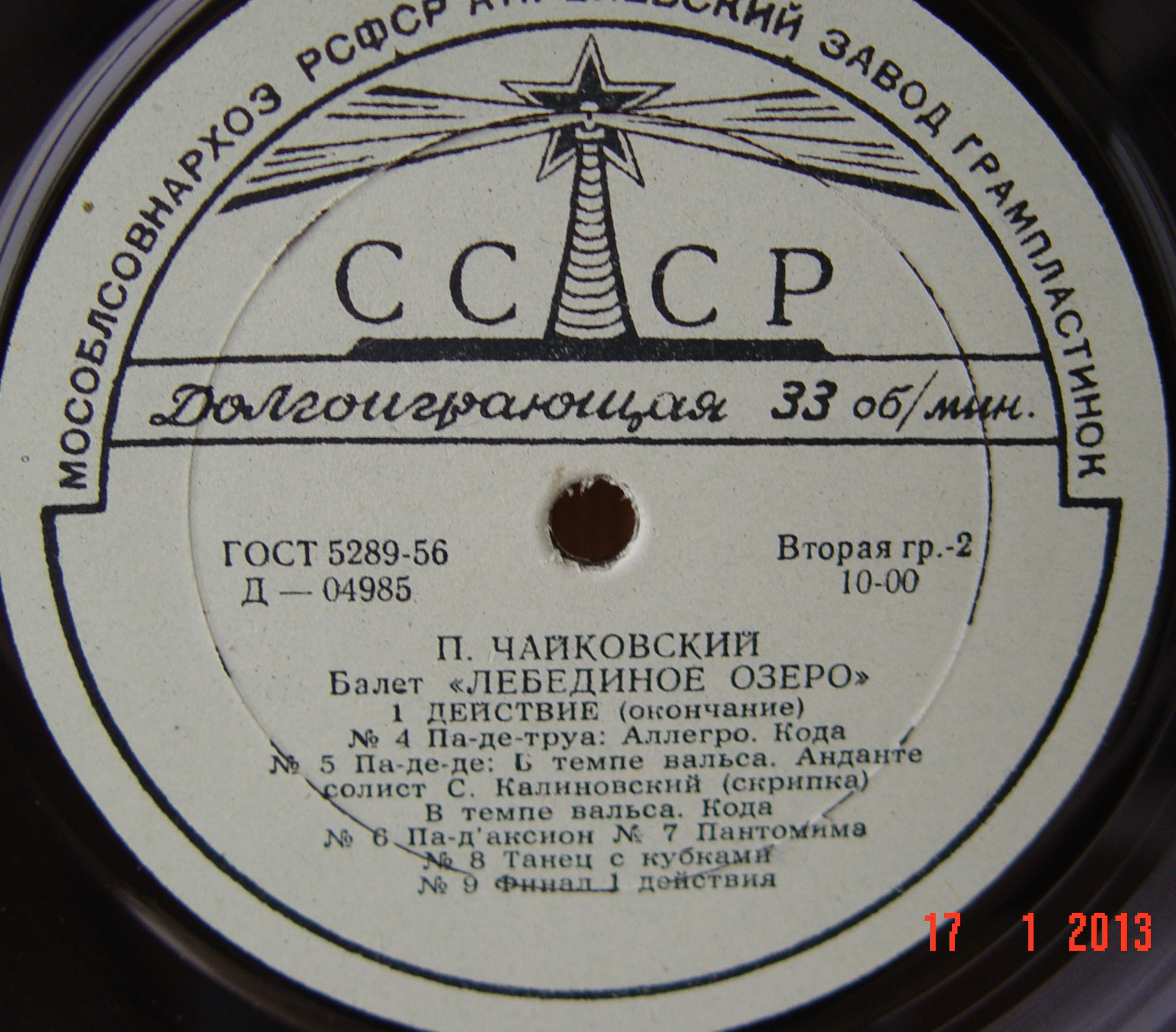 П. Чайковский: Балет "Лебединое озеро" (Оркестр БТ, Ю. Файер)