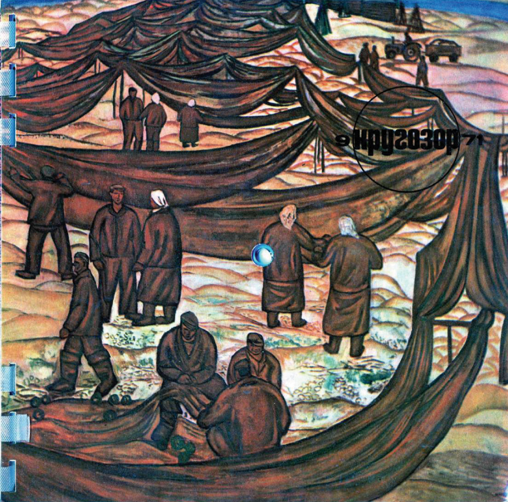 Кругозор 1971 №09