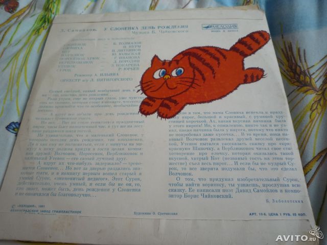 Д. Самойлов. У Слоненка день рождения