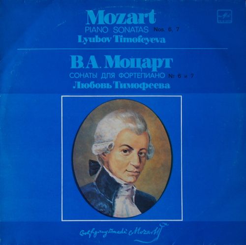 В. А. МОЦАРТ (1756-1791) Сонаты для ф-но № 6 и № 7 (Л. Тимофеева)