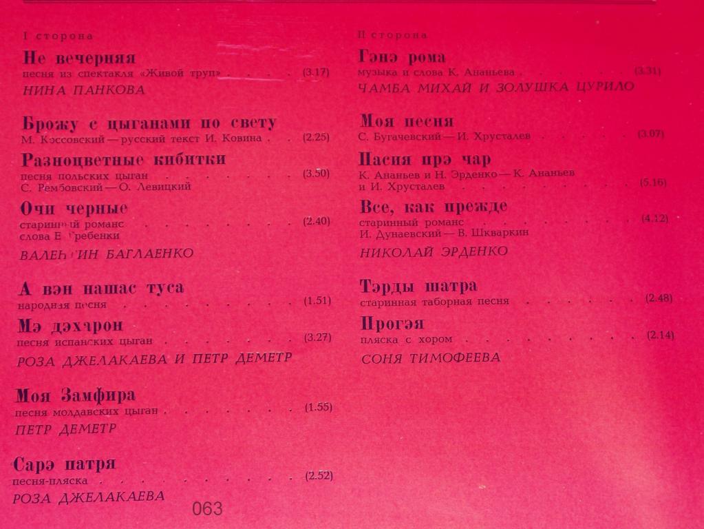 Цыганские песни