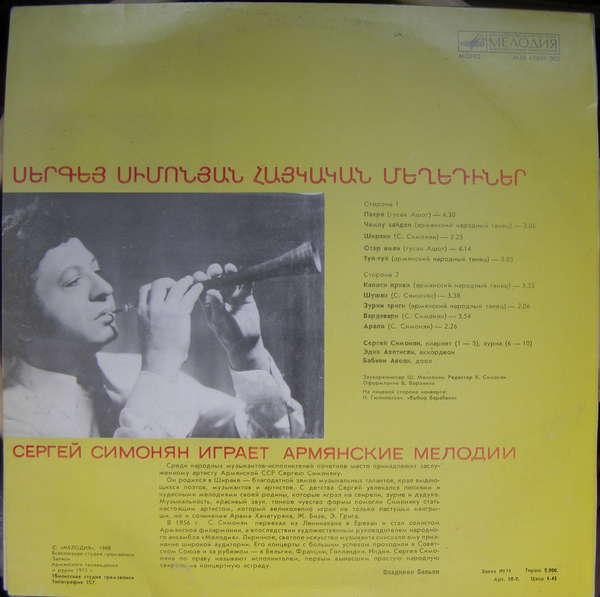СИМОНЯН Сергей (кларнет, зурна).