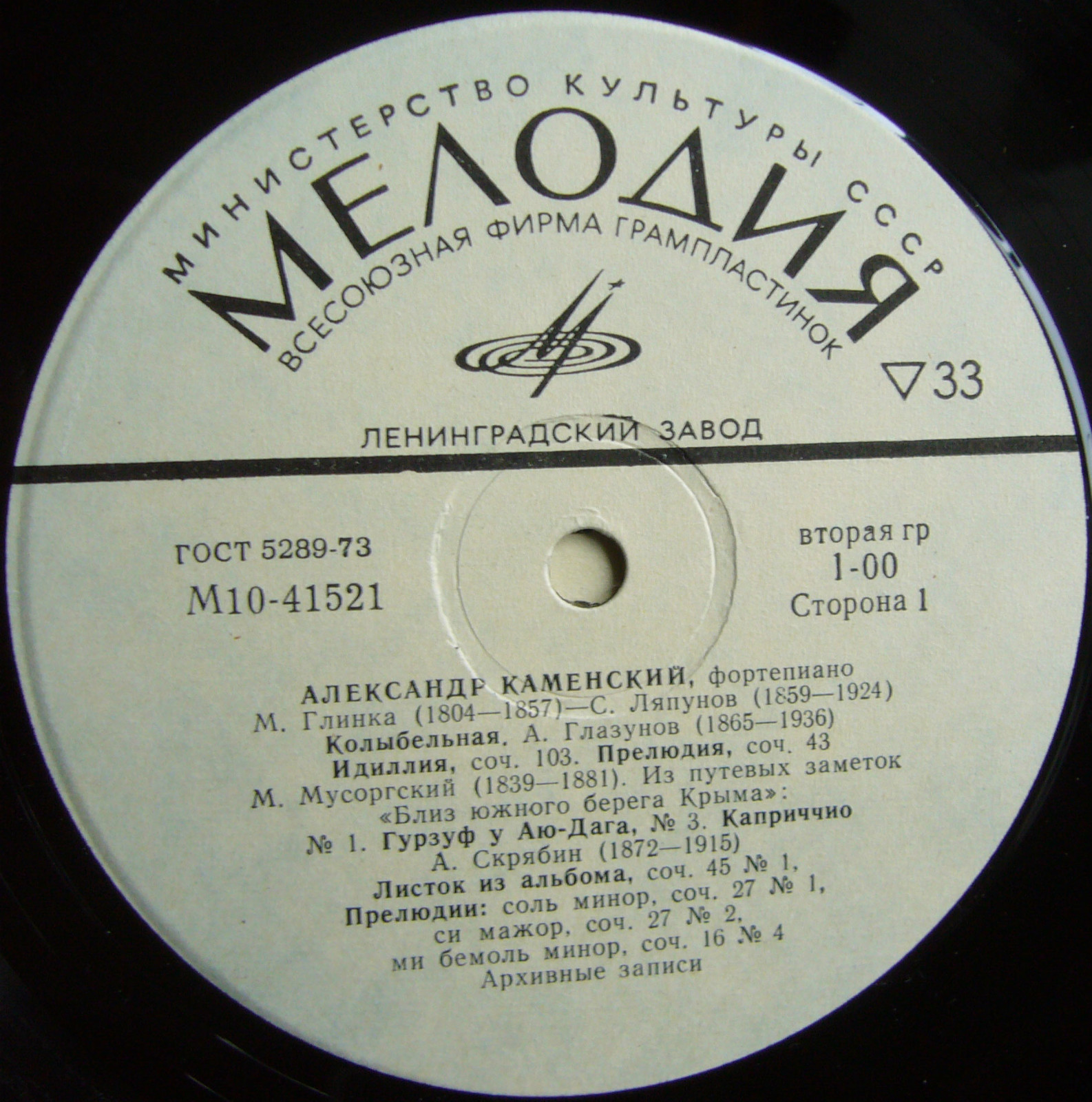 Александр КАМЕНСКИЙ (ф-но)