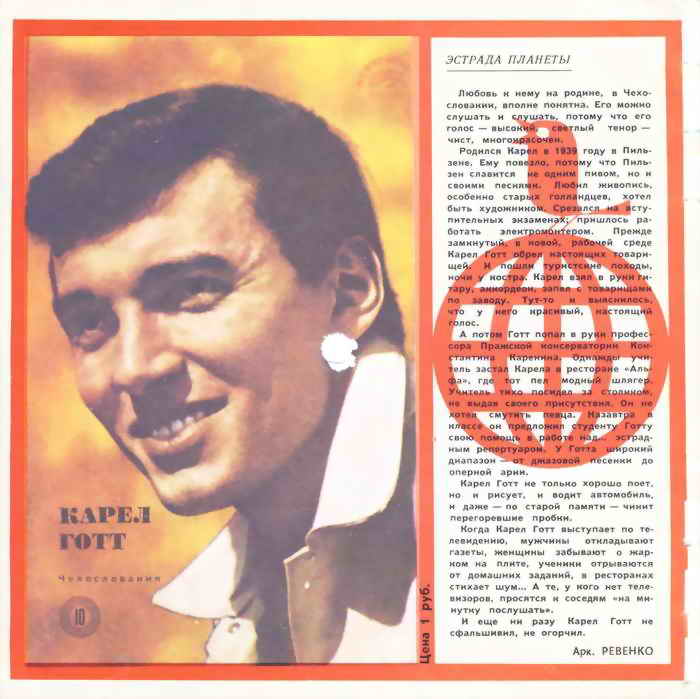 Кругозор 1969 №03