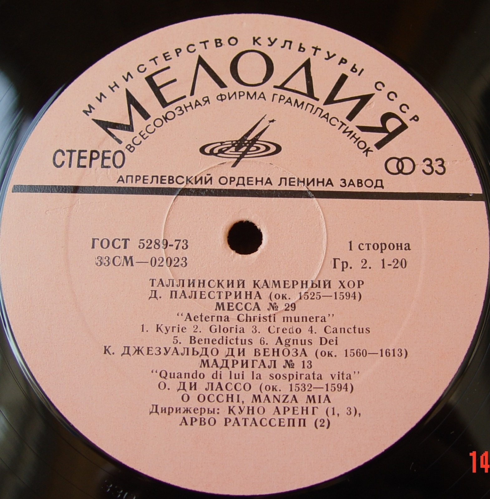 Таллинский камерный хор