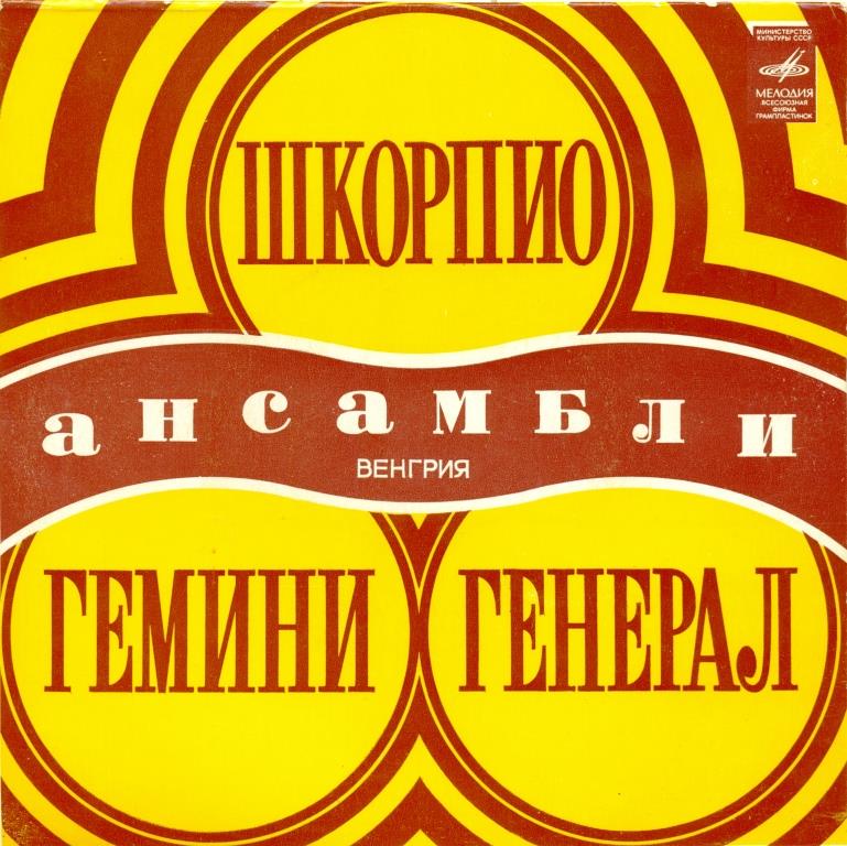 Венгерская эстрада