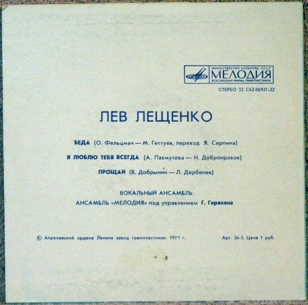 Лев Лещенко