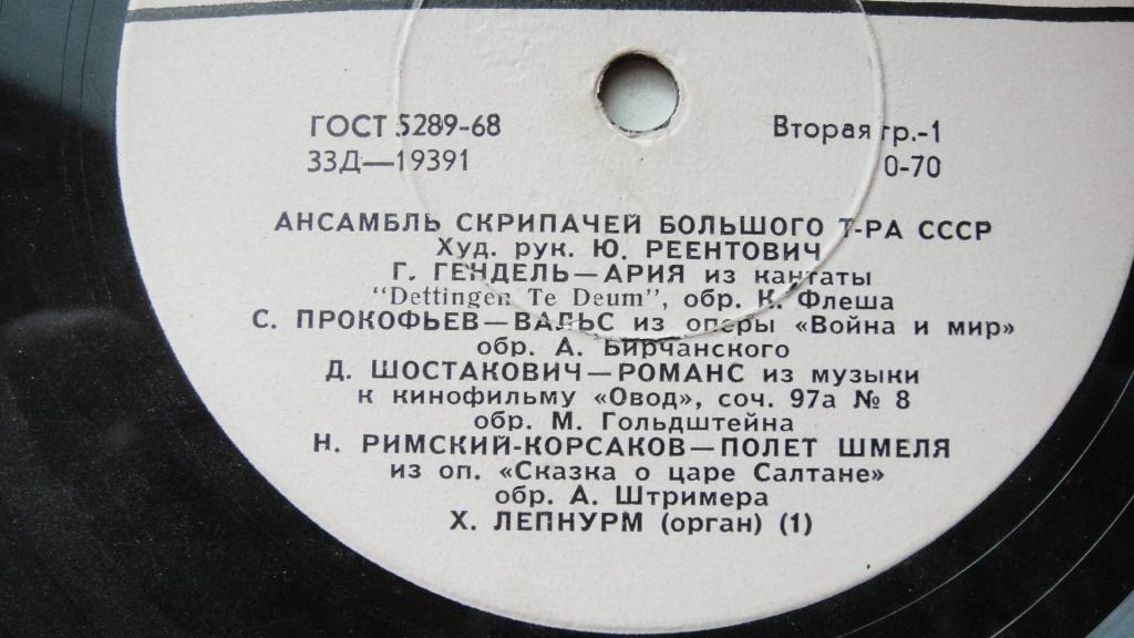 Ансамбль скрипачей Большого театра СССР