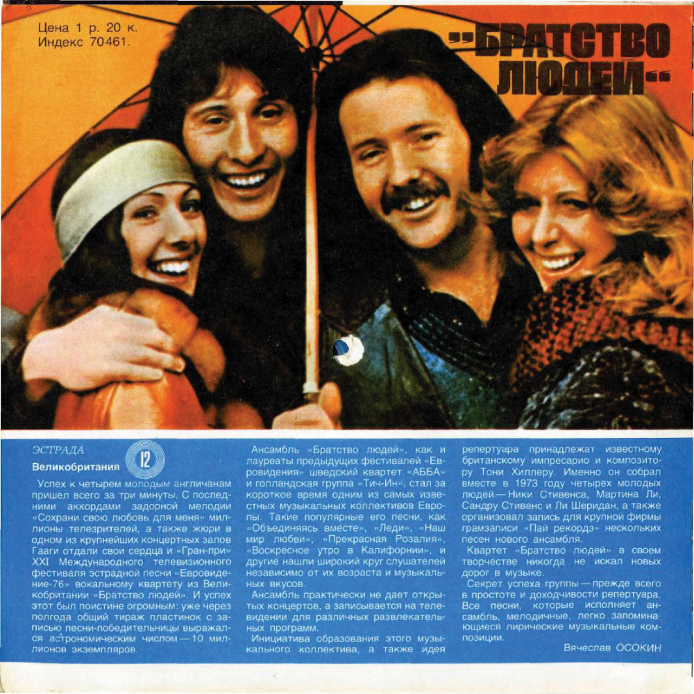 Кругозор 1979 №05