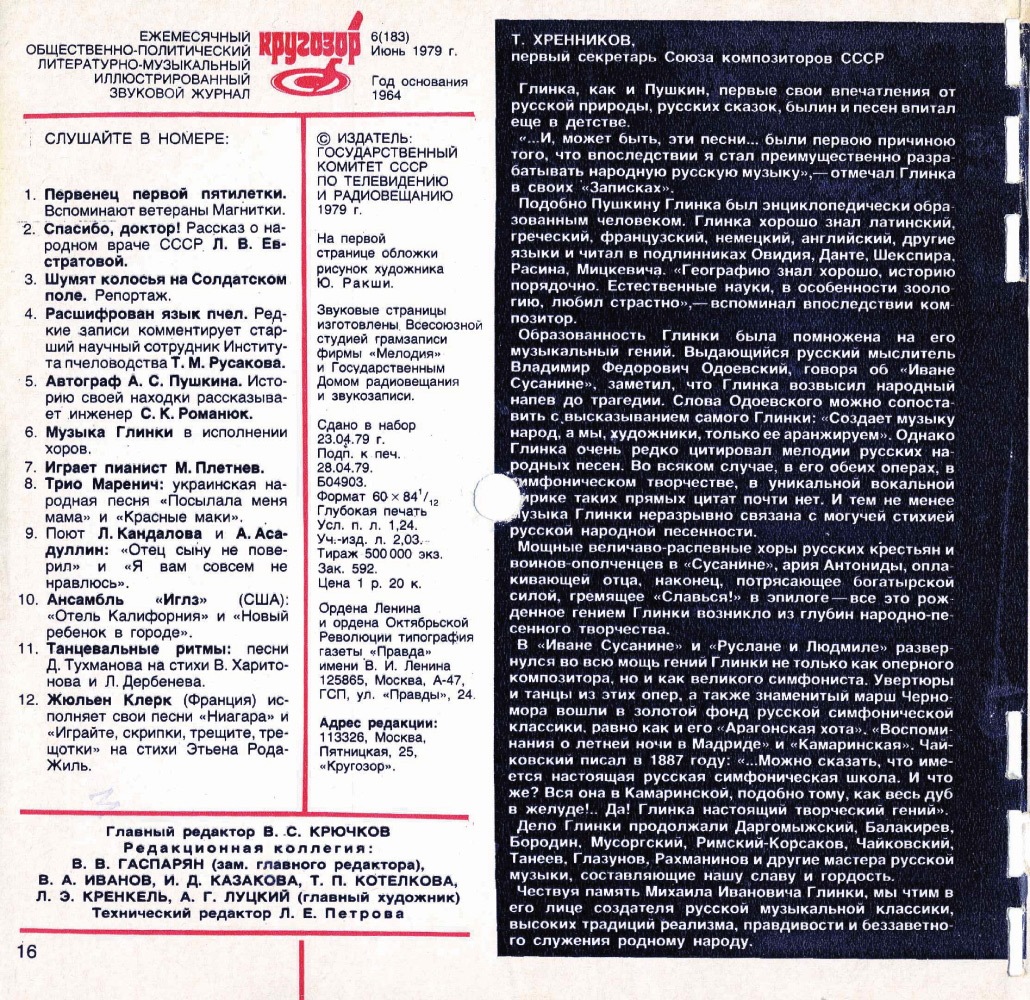 Кругозор 1979 №06