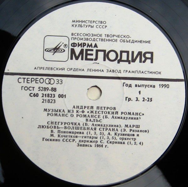 Андрей Петров. Музыка из к/ф "Жестокий романс"