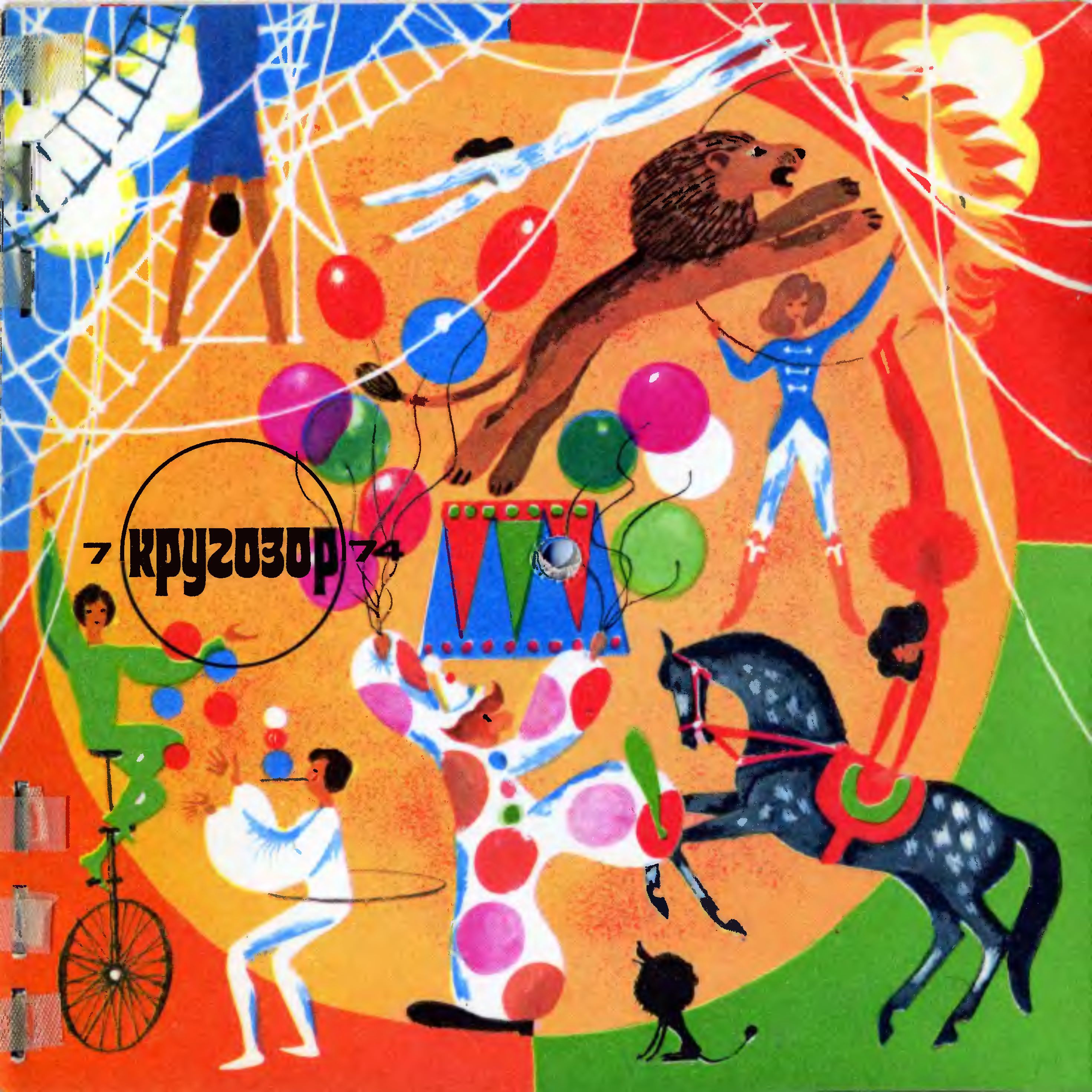 см. Кругозор № 7-1974