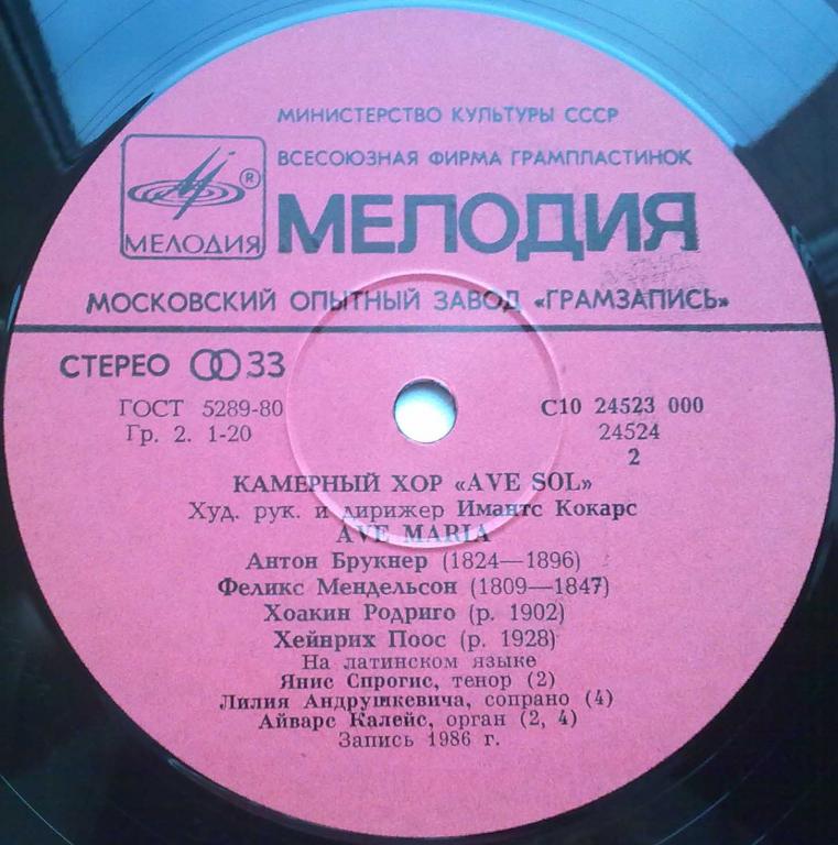 КАМЕРНЫЙ ХОР "AVE SOL", Айварс Калейс, орган Домск. собора