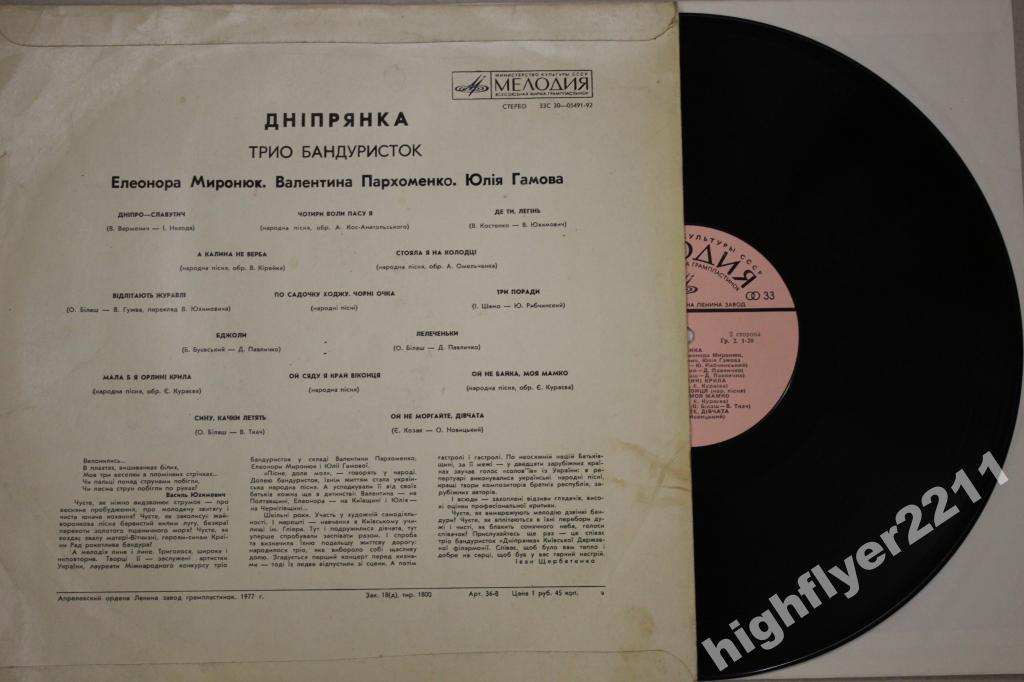 Трио бандуристок "ДНiПРЯНКА" - Е.Миронюк, В.Пархоменко, Ю.Гамова