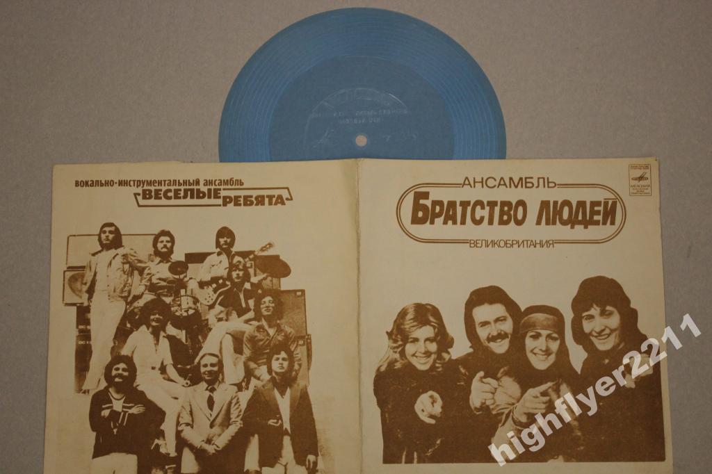 Ансамбль «Братство людей» (Великобритания). ВИА «Весёлые ребята»