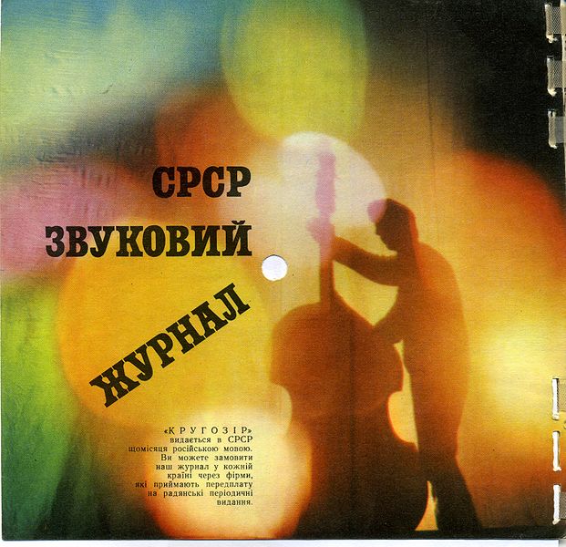Кругозор ЭКСПО-1967 спецвыпуск (английский, французский, украинский варианты)