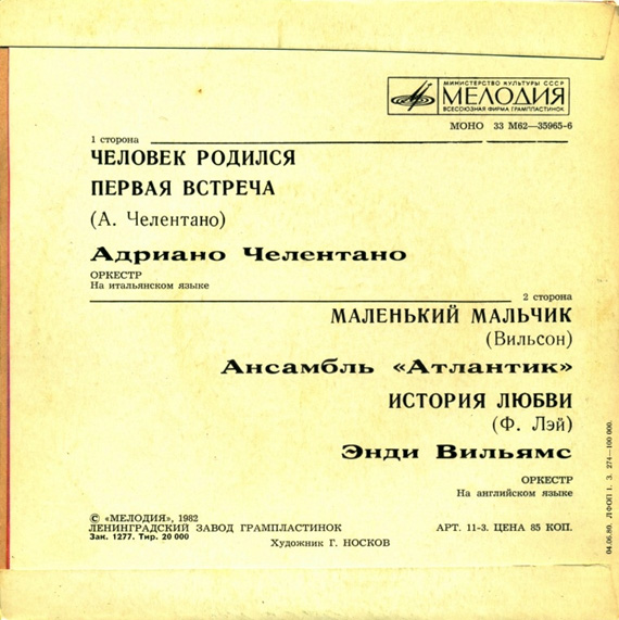 А. ЧЕЛЕНТАНО, "АТЛАНТИК", Э. ВИЛЬЯМС