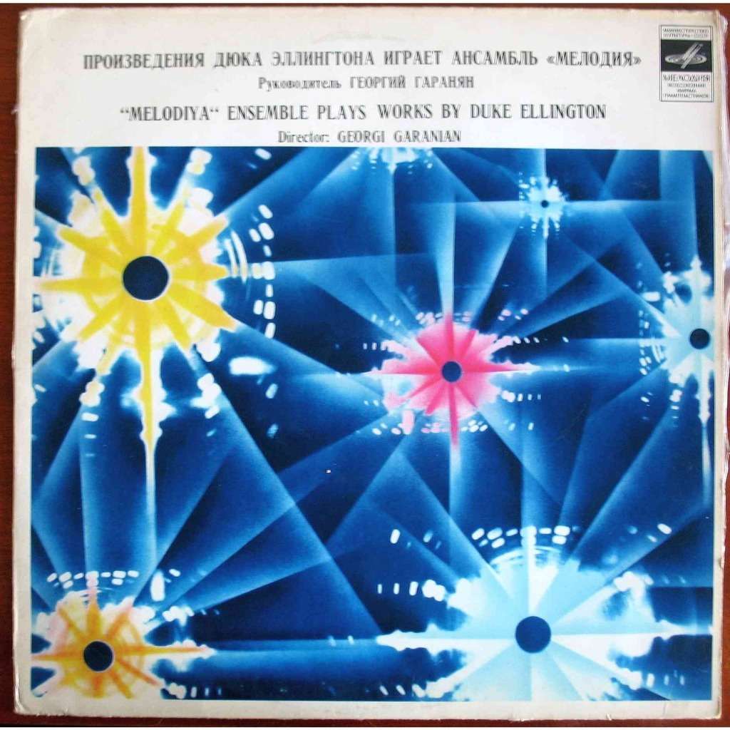 Произведения Дюка Эллингтона играет ансамбль "Мелодия". Руководитель Георгий ГАРАНЯН