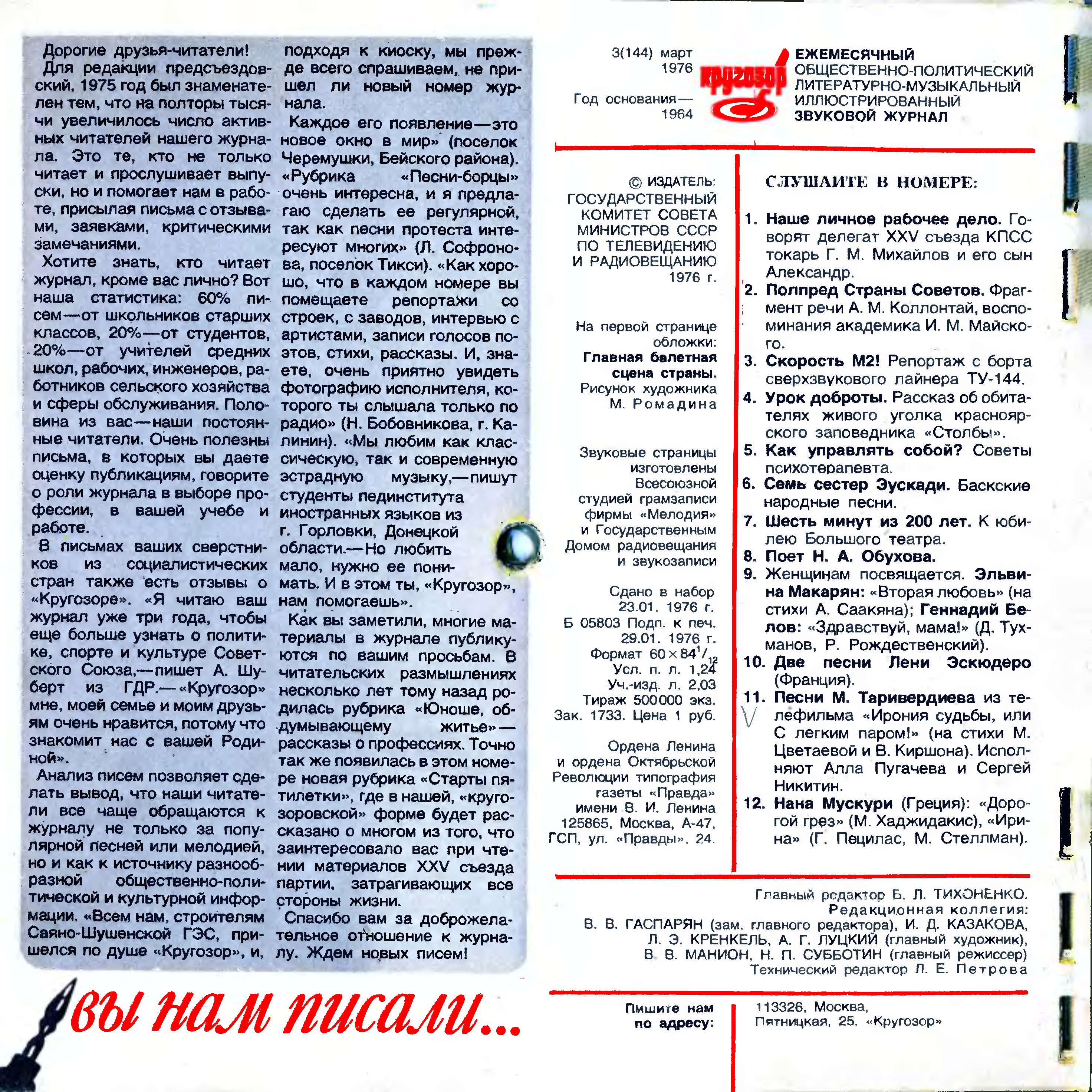 Кругозор 1976 №03