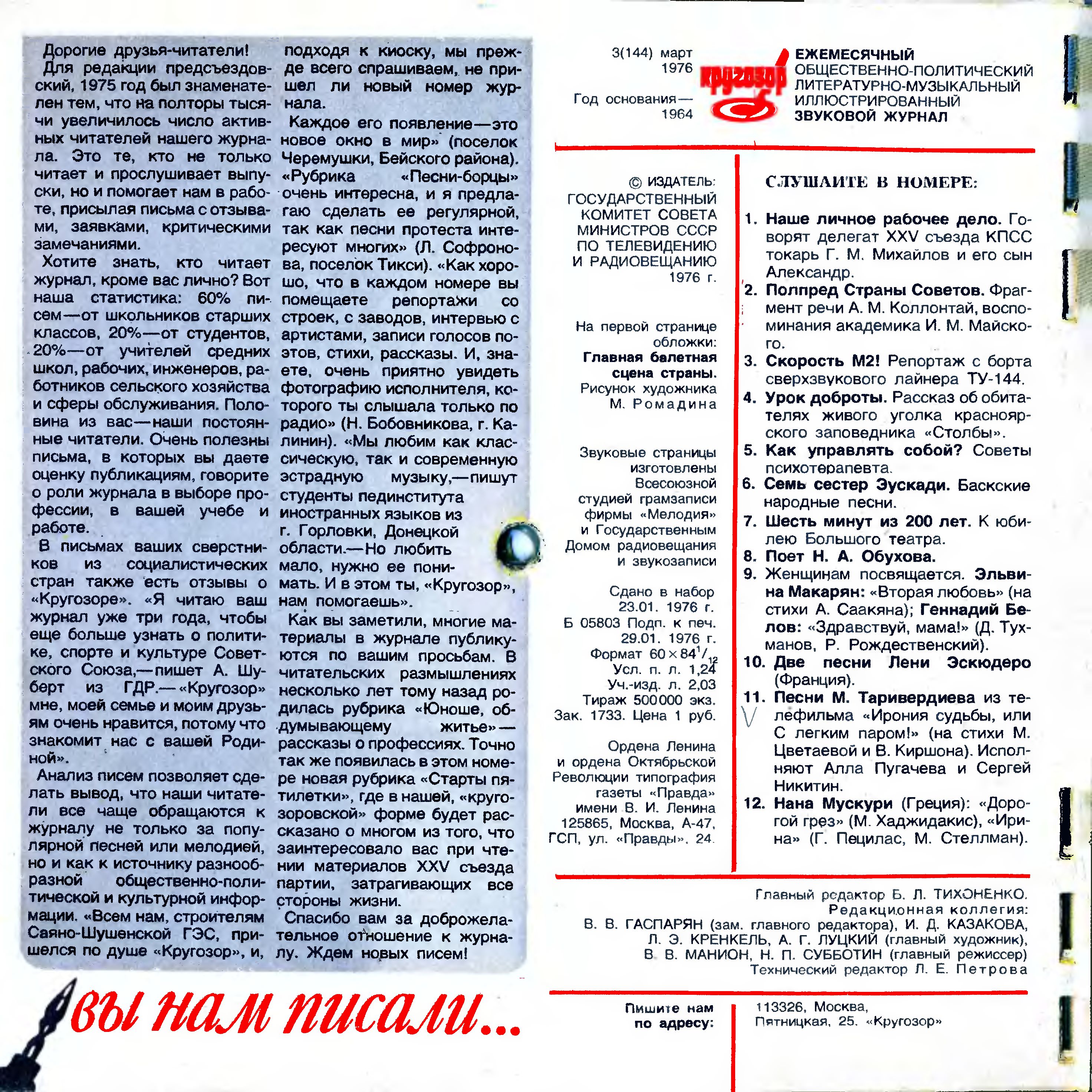 Кругозор 1976 №03