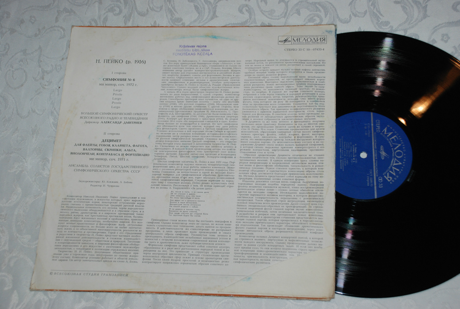 Н. ПЕЙКО - Симфония №6, Децимет