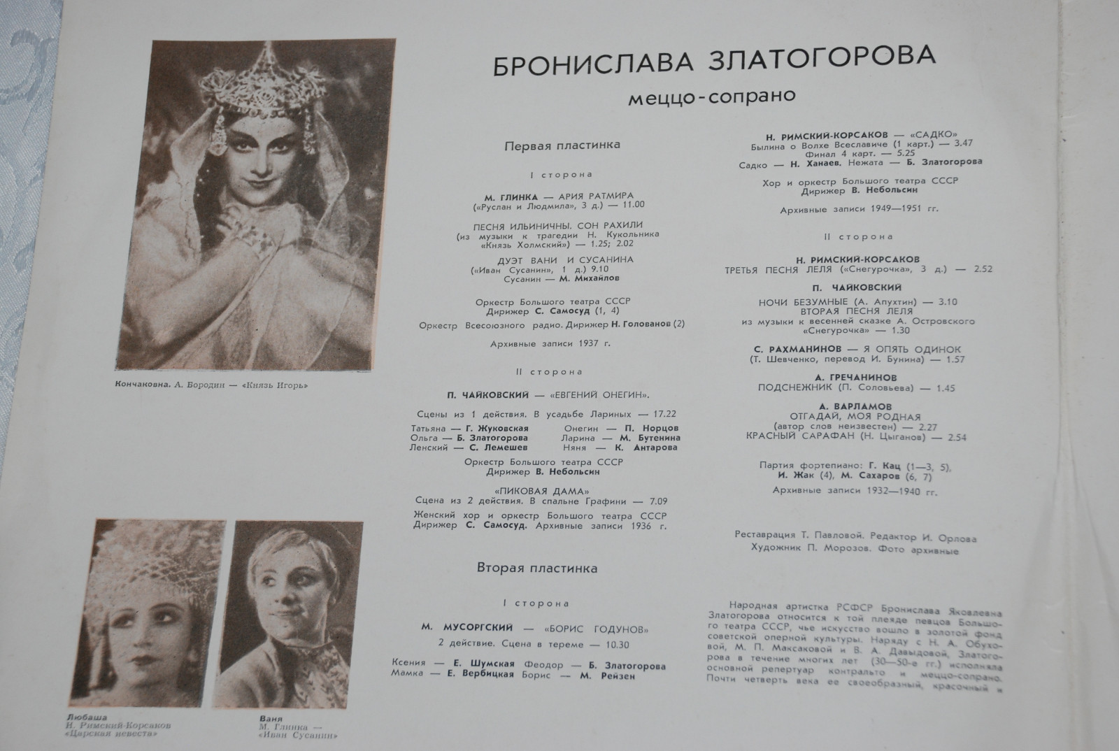 ЗЛАТОГОРОВА Бронислава, меццо-сопрано. Арии из опер, романсы