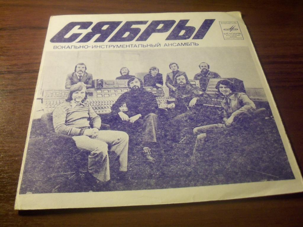 Грег Бонам (Великобритания). ВИА «Сябры»