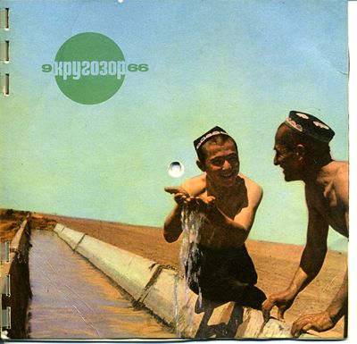 Кругозор 1966 №9