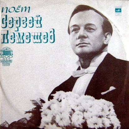 Сергей Лемешев - Русские народные песни и романсы