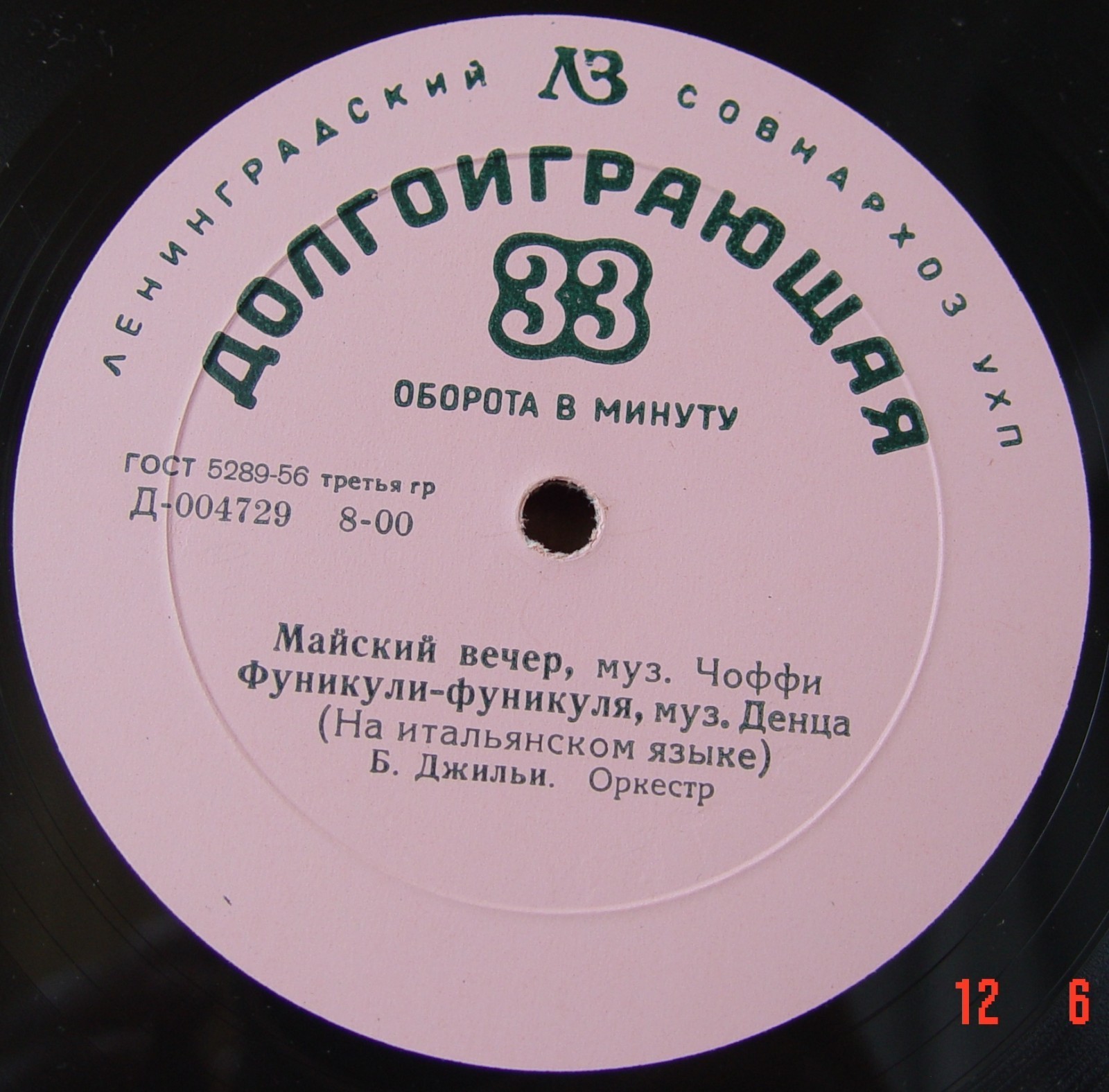 Беньямино Джильи - Итальянские песни