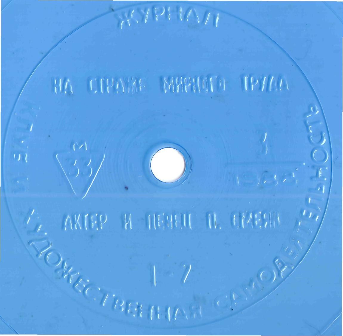 Клуб и художественная самодеятельность 1988 №03