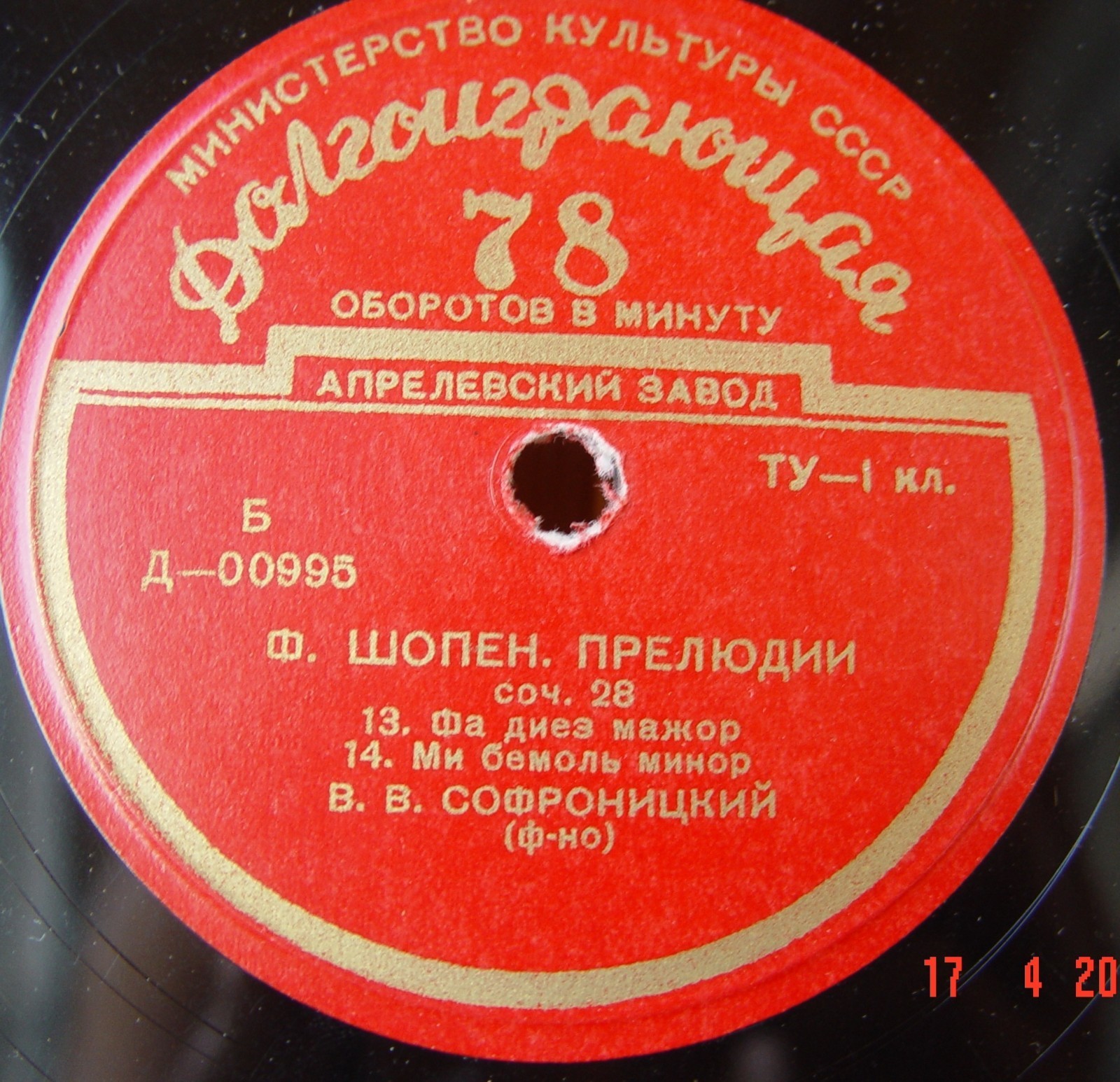 Ф. ШОПЕН (1810-1849):  Прелюдии (В. В. Софроницкий)