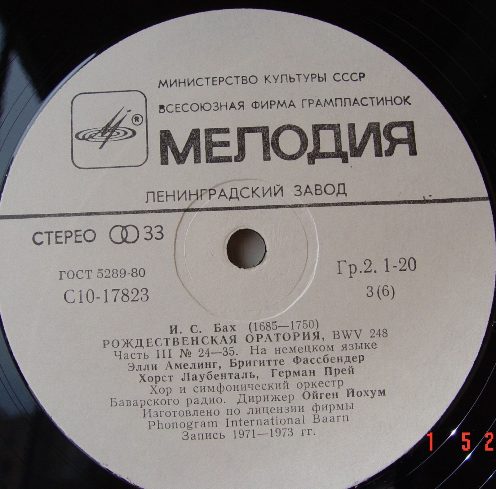И. С. БАХ. Рождественская оратория, BWV 248
