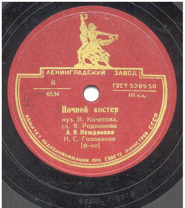 А. Нежданова - Улыбка /  Ночной костёр