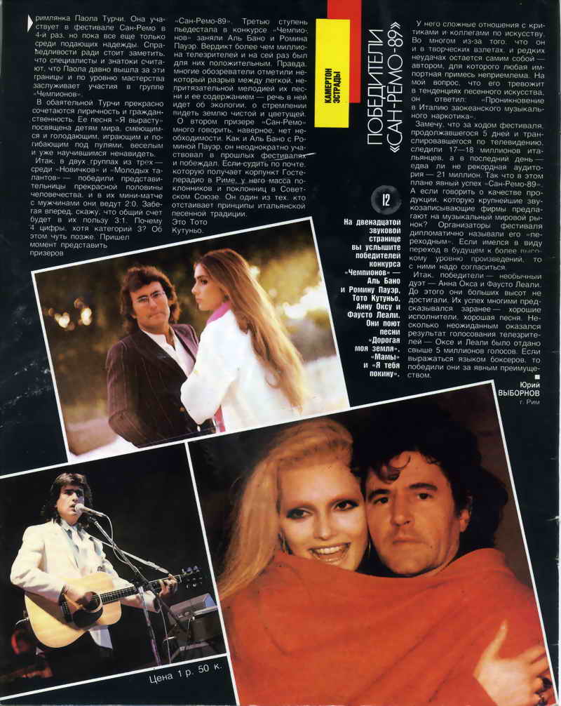 Кругозор 1989 №06