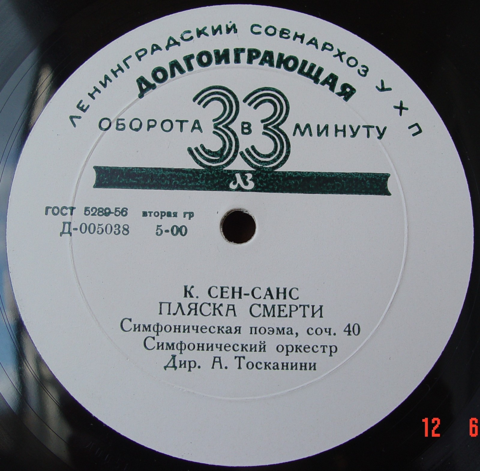К. Сен-Санс, П. Дюка. Дирижирует А. Тосканини