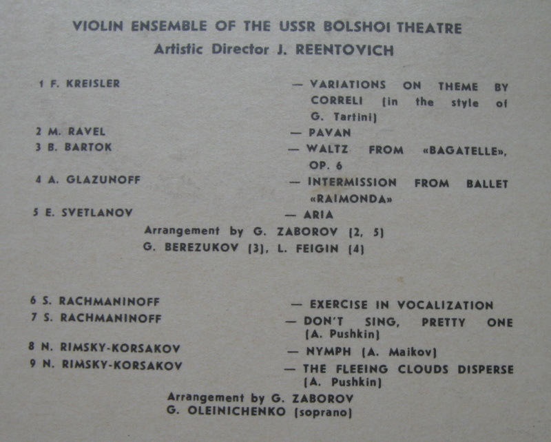Ансамбль Скрипачей Большого Театра СССР / Г. Олейниченко