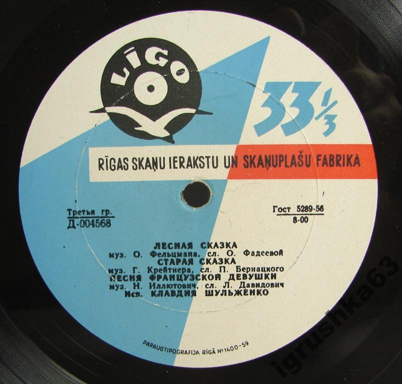 Клавдия Шульженко