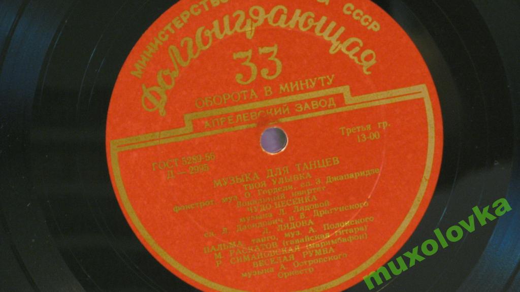 Музыка для танцев № 4