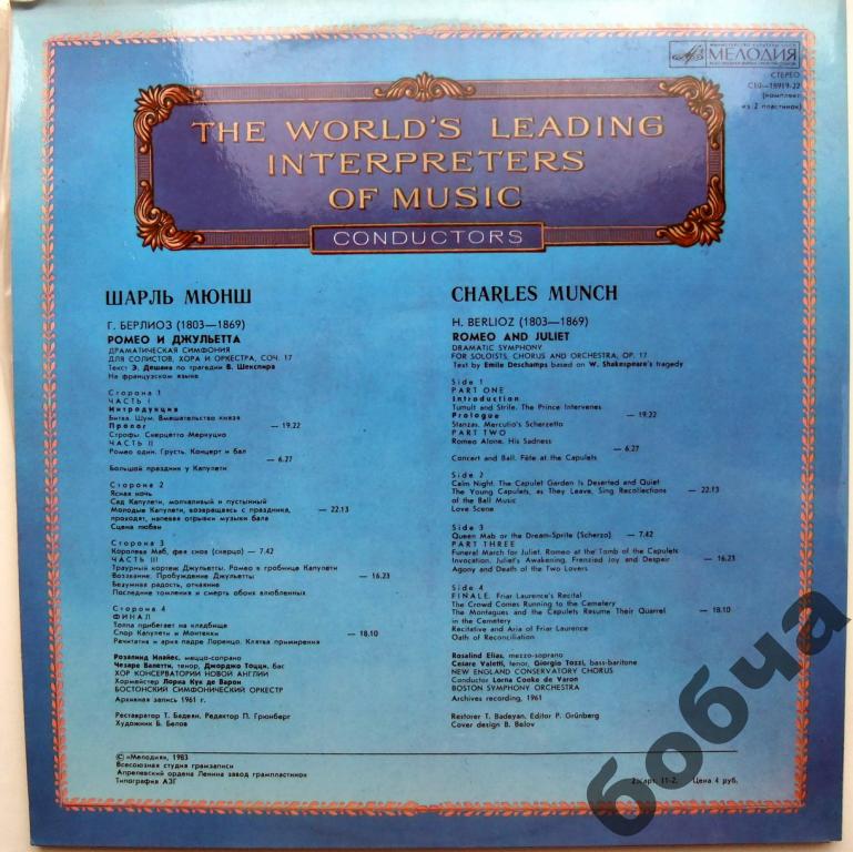 Дирижер Шарль Мюнш