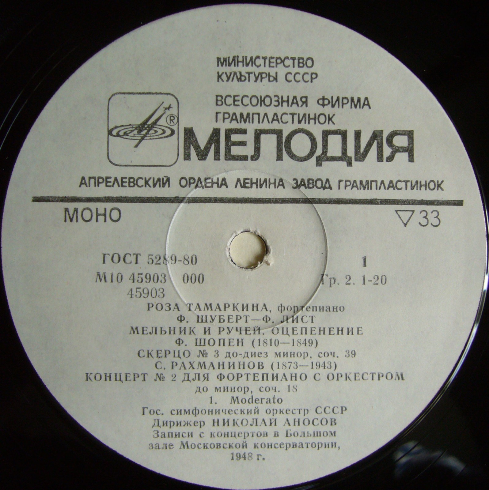 Роза ТАМАРКИНА (ф-но)