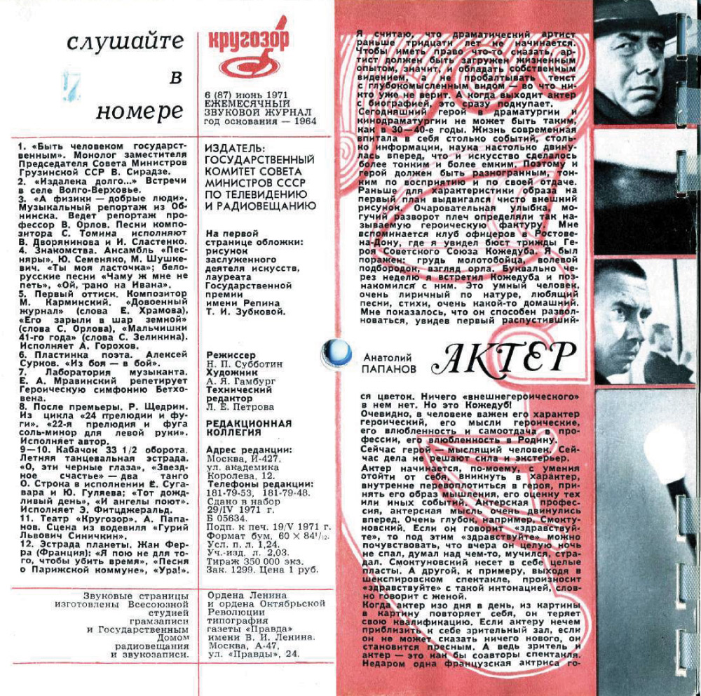 Кругозор 1971 №06