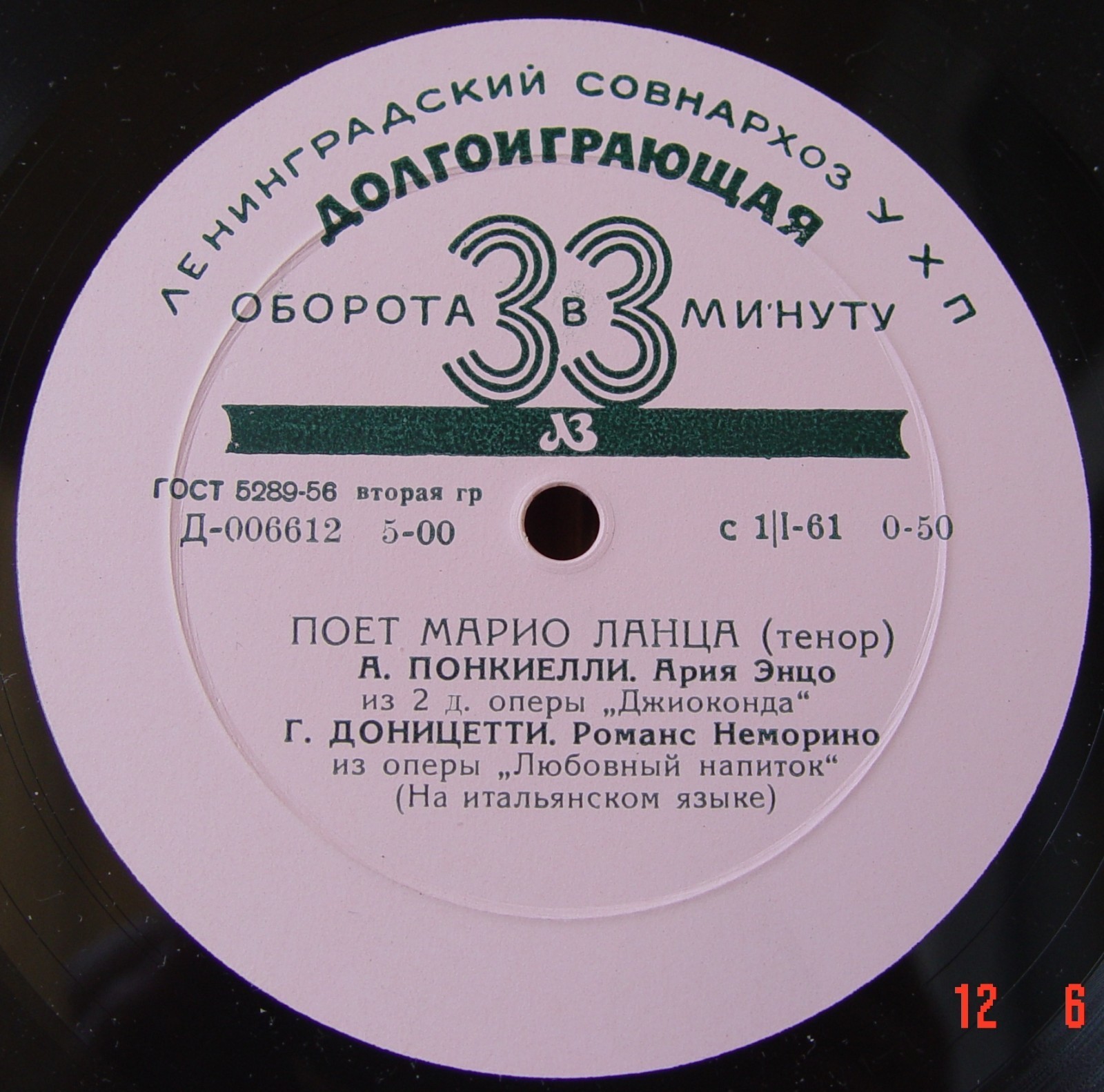 Поет Марио ЛАНЦА (тенор)